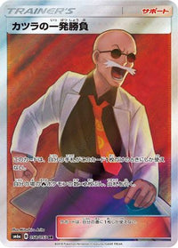Blaine's Last Stand 058/053 - SM6a Dragon Storm Holofoil (Japanese)