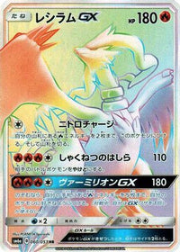 Reshiram GX 060/053 - SM6a Dragon Storm Holofoil (Japanese)