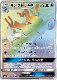 Kingdra GX 061/053 - SM6a Dragon Storm Holofoil (Japanese)