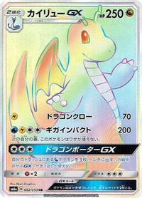 Dragonite GX 062/053 - SM6a Dragon Storm Holofoil (Japanese)
