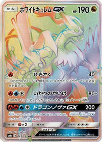 White Kyurem GX 063/053 - SM6a Dragon Storm Holofoil (Japanese)