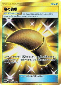 Dragon Talon 066/053 - SM6a Dragon Storm Holofoil (Japanese)