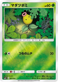 Bellsprout 001/049 - SM2 Facing a New Trial Holofoil (Japanese)