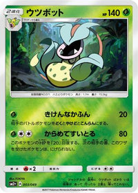 Victreebel 003/049 - SM2 Facing a New Trial Holofoil (Japanese)