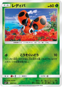 Ledyba 004/049 - SM2 Facing a New Trial Holofoil (Japanese)