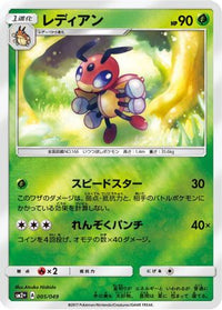 Ledian 005/049 - SM2 Facing a New Trial Holofoil (Japanese)