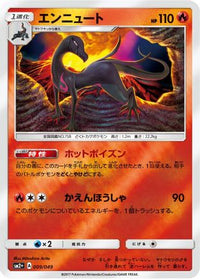 Salazzle 009/049 - SM2 Facing a New Trial Holofoil (Japanese)