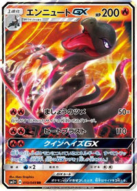 Salazzle GX 010/049 - SM2 Facing a New Trial Holofoil (Japanese)