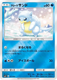 Alolan Sandshrew 011/049 - SM2 Facing a New Trial Holofoil (Japanese)
