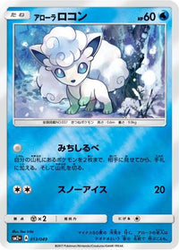 Alolan Vulpix 013/049 - SM2 Facing a New Trial Holofoil (Japanese)