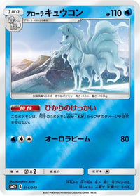 Alolan Ninetales 014/049 - SM2 Facing a New Trial Holofoil (Japanese)