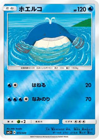 Wailmer 015/049 - SM2 Facing a New Trial Holofoil (Japanese)