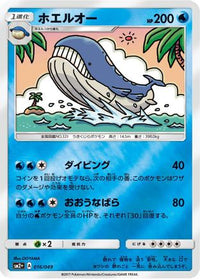 Wailord 016/049 - SM2 Facing a New Trial Holofoil (Japanese)