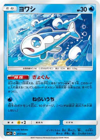 Wishiwashi 017/049 - SM2 Facing a New Trial Holofoil (Japanese)