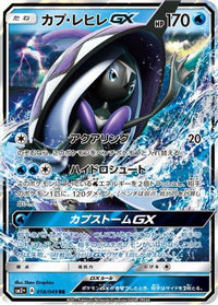 Tapu Fini GX 018/049 - SM2 Facing a New Trial Holofoil (Japanese)