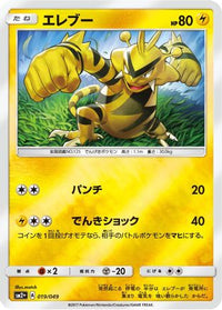 Electabuzz 019/049 - SM2 Facing a New Trial Holofoil (Japanese)