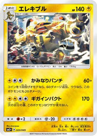 Electivire 020/049 - SM2 Facing a New Trial Holofoil (Japanese)
