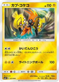 Tapu Koko 021/049 - SM2 Facing a New Trial Holofoil (Japanese)
