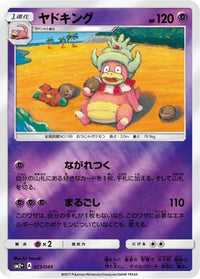 Slowking 023/049 - SM2 Facing a New Trial Holofoil (Japanese)