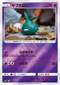 Trubbish 024/049 - SM2 Facing a New Trial Holofoil (Japanese)