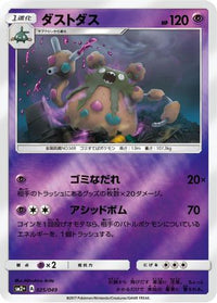 Garbodor 025/049 - SM2 Facing a New Trial Holofoil (Japanese)