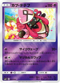 Tapu Lele 026/049 - SM2 Facing a New Trial Holofoil (Japanese)
