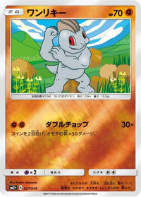 Machop 027/049 - SM2 Facing a New Trial Holofoil (Japanese)