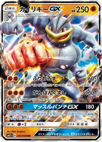 Machamp GX 029/049 - SM2 Facing a New Trial Holofoil (Japanese)