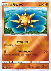 Solrock 031/049 - SM2 Facing a New Trial Holofoil (Japanese)