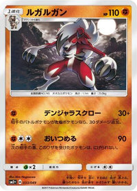 Lycanroc 033/049 - SM2 Facing a New Trial Holofoil (Japanese)