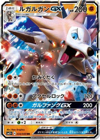 Lycanroc GX 034/049 - SM2 Facing a New Trial Holofoil (Japanese)
