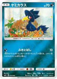 Murkrow 035/049 - SM2 Facing a New Trial Holofoil (Japanese)