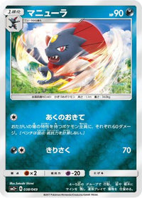 Weavile 038/049 - SM2 Facing a New Trial Holofoil (Japanese)
