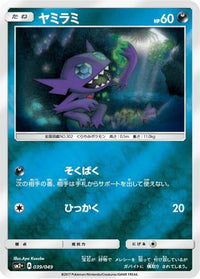 Sableye 039/049 - SM2 Facing a New Trial Holofoil (Japanese)