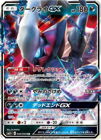 Darkrai GX 040/049 - SM2 Facing a New Trial Holofoil (Japanese)