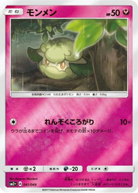 Cottonee 041/049 - SM2 Facing a New Trial Holofoil (Japanese)