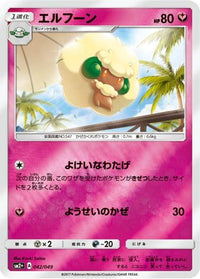 Whimsicott 042/049 - SM2 Facing a New Trial Holofoil (Japanese)