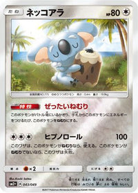 Komala 043/049 - SM2 Facing a New Trial Holofoil (Japanese)