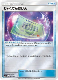 Weakness Policy 045/049 - SM2 Facing a New Trial Holofoil (Japanese)