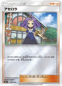 Acerola 047/049 - SM2 Facing a New Trial Holofoil (Japanese)