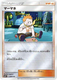 Sophocles 048/049 - SM2 Facing a New Trial Holofoil (Japanese)