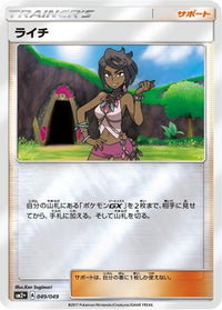 Olivia 049/049 - SM2 Facing a New Trial Holofoil (Japanese)
