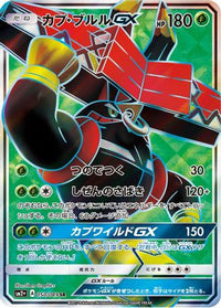 Tapu Bulu GX 050/049 - SM2 Facing a New Trial Holofoil (Japanese)