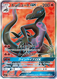 Salazzle GX 051/049 - SM2 Facing a New Trial Holofoil (Japanese)