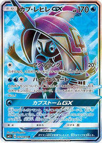 Tapu Fini GX 052/049 - SM2 Facing a New Trial Holofoil (Japanese)