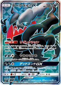 Darkrai GX 055/049 - SM2 Facing a New Trial Holofoil (Japanese)