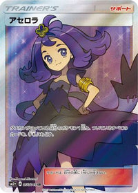 Acerola 056/049 - SM2 Facing a New Trial Holofoil (Japanese)