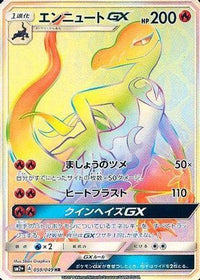 Salazzle GX 059/049 - SM2 Facing a New Trial Holofoil (Japanese)