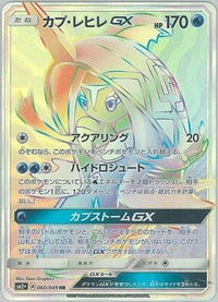Tapu Fini GX 060/049 - SM2 Facing a New Trial Holofoil (Japanese)