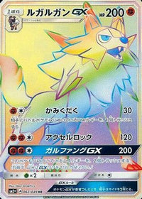 Lycanroc GX 062/049 - SM2 Facing a New Trial Holofoil (Japanese)